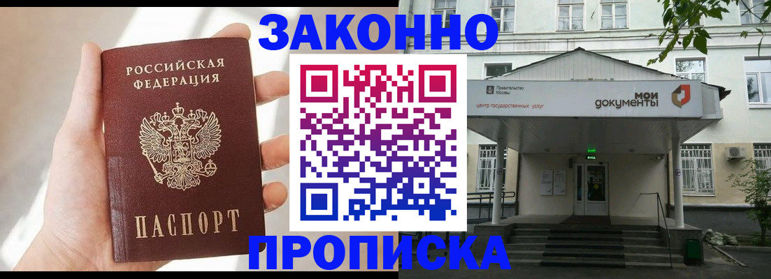 прописка регистрация в Слободской