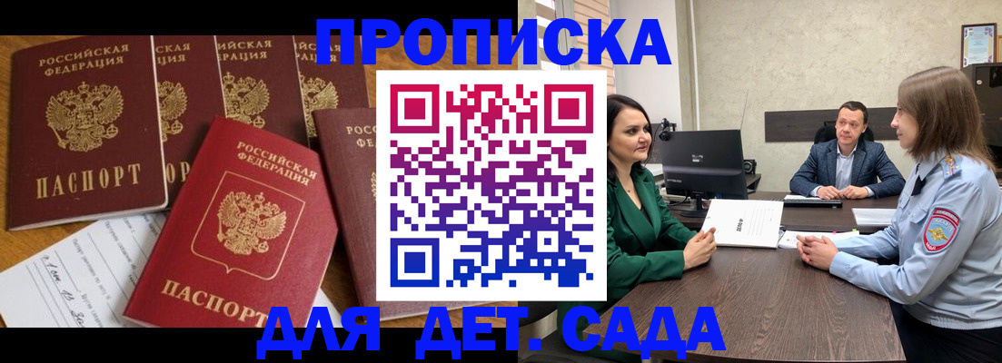 временная регистрация для школы в Слободской